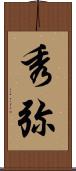 秀弥 Scroll