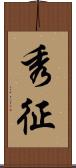 秀征 Scroll