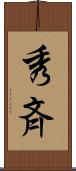 秀斉 Scroll