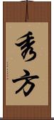 秀方 Scroll