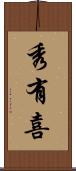 秀有喜 Scroll