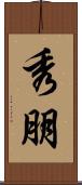 秀朋 Scroll