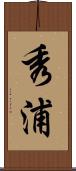 秀浦 Scroll
