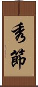 秀節 Scroll