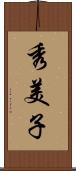 秀美子 Scroll