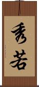 秀若 Scroll