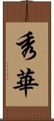 秀華 Scroll