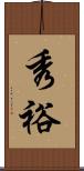 秀裕 Scroll
