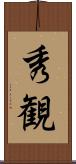 秀観 Scroll