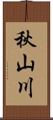 秋山川 Scroll