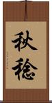 秋稔 Scroll