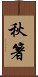 秋箸 Scroll