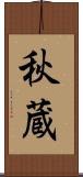 秋蔵 Scroll