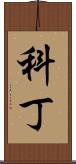 Kodyn Scroll