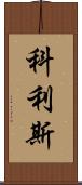 Collis Scroll
