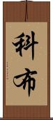 Cobb Scroll
