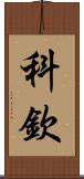 Cochin Scroll