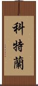 Courtland Scroll