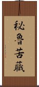 秘魯苦蘵 Scroll