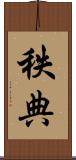 秩典 Scroll