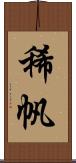 稀帆 Scroll