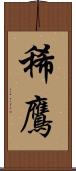 稀鷹 Scroll