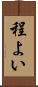 程よい Scroll