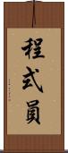 程式員 Scroll