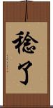 稔了 Scroll