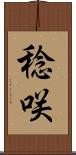 稔咲 Scroll