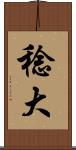 稔大 Scroll