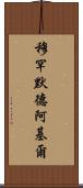 Mohamed Aqeel Scroll
