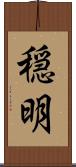 穏明 Scroll