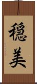 穏美 Scroll