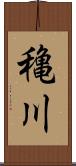 穐川 Scroll