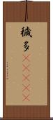 穢多(ateji) Scroll