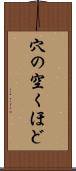 穴の空くほど Scroll