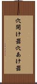 穴開け器 Scroll