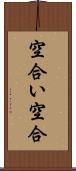 空合い Scroll