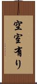 空室有り Scroll