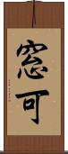 窓可 Scroll