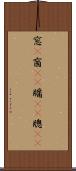 窓(P) Scroll