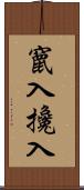 竄入 Scroll