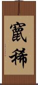 竄稀 Scroll