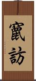 竄訪 Scroll