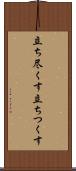 立ち尽くす Scroll