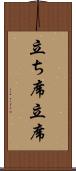 立ち席 Scroll
