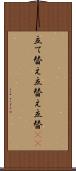 立て替え Scroll