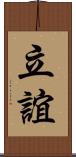 立誼 Scroll