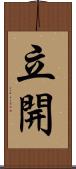 立開 Scroll